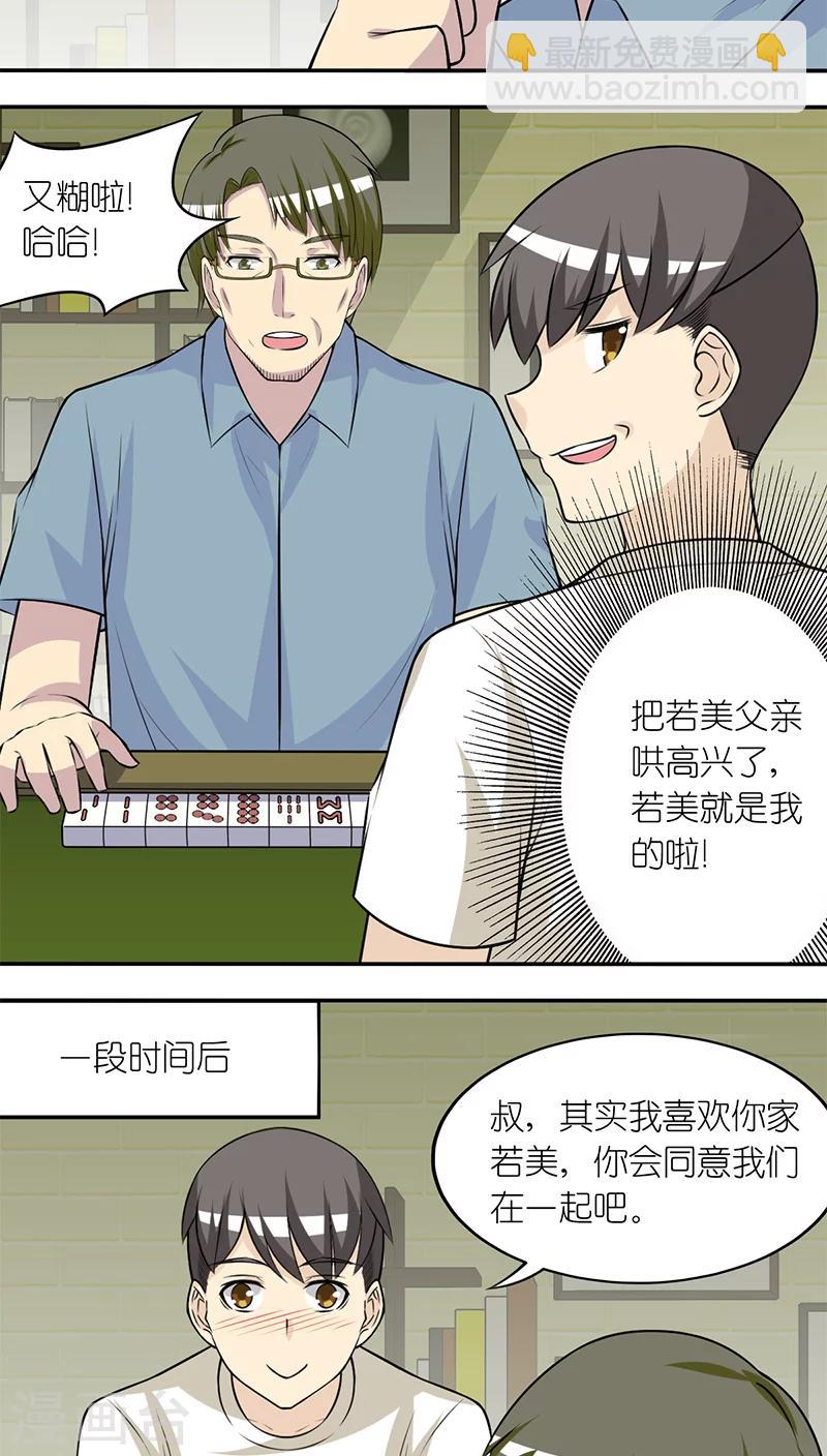 🍴就想要个女朋友 第201话 计划失误 第2页