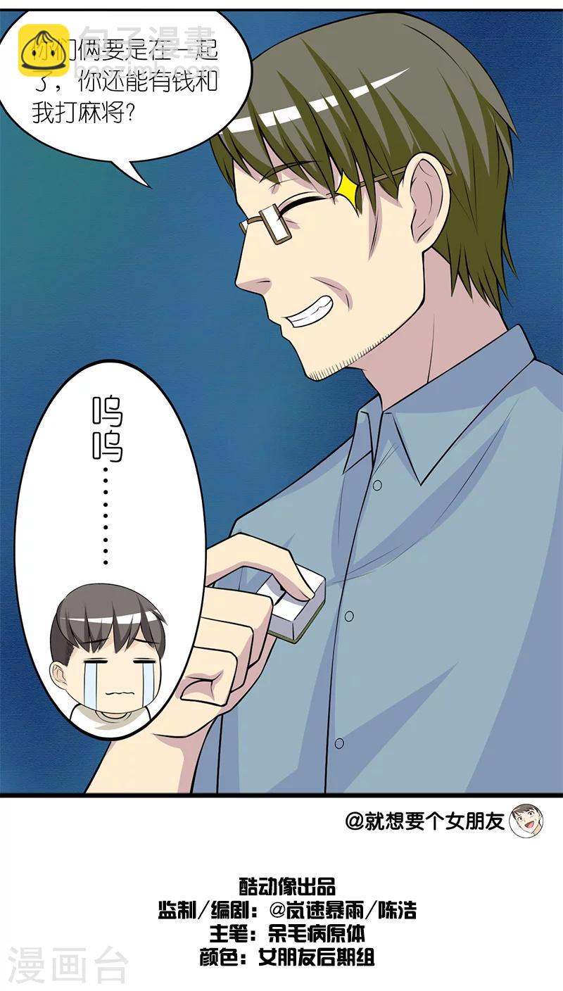 🍴就想要个女朋友 第201话 计划失误 第5页