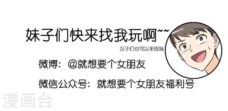 🍴就想要个女朋友 第201话 计划失误 第6页
