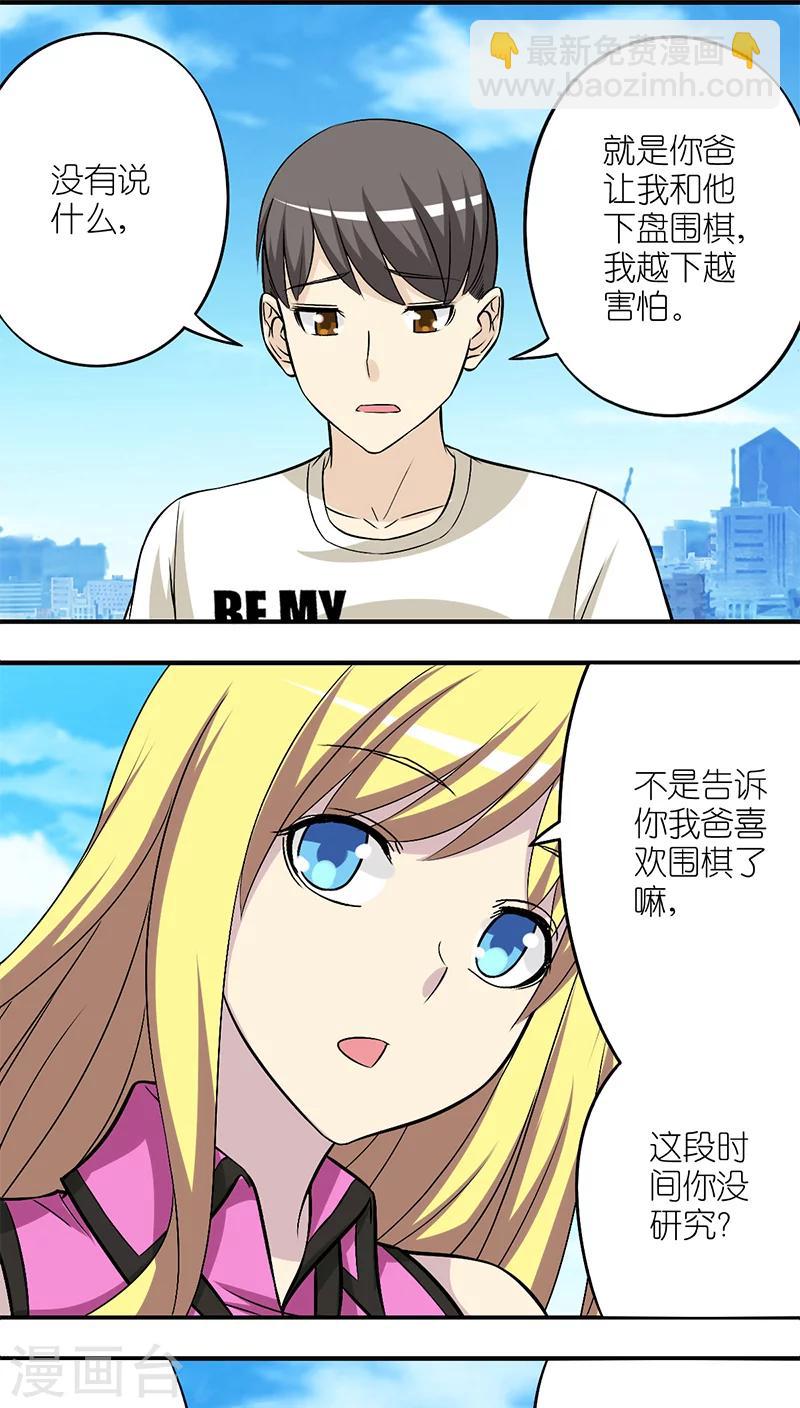 🍴就想要个女朋友 第203话 若美父亲的套路 第2页