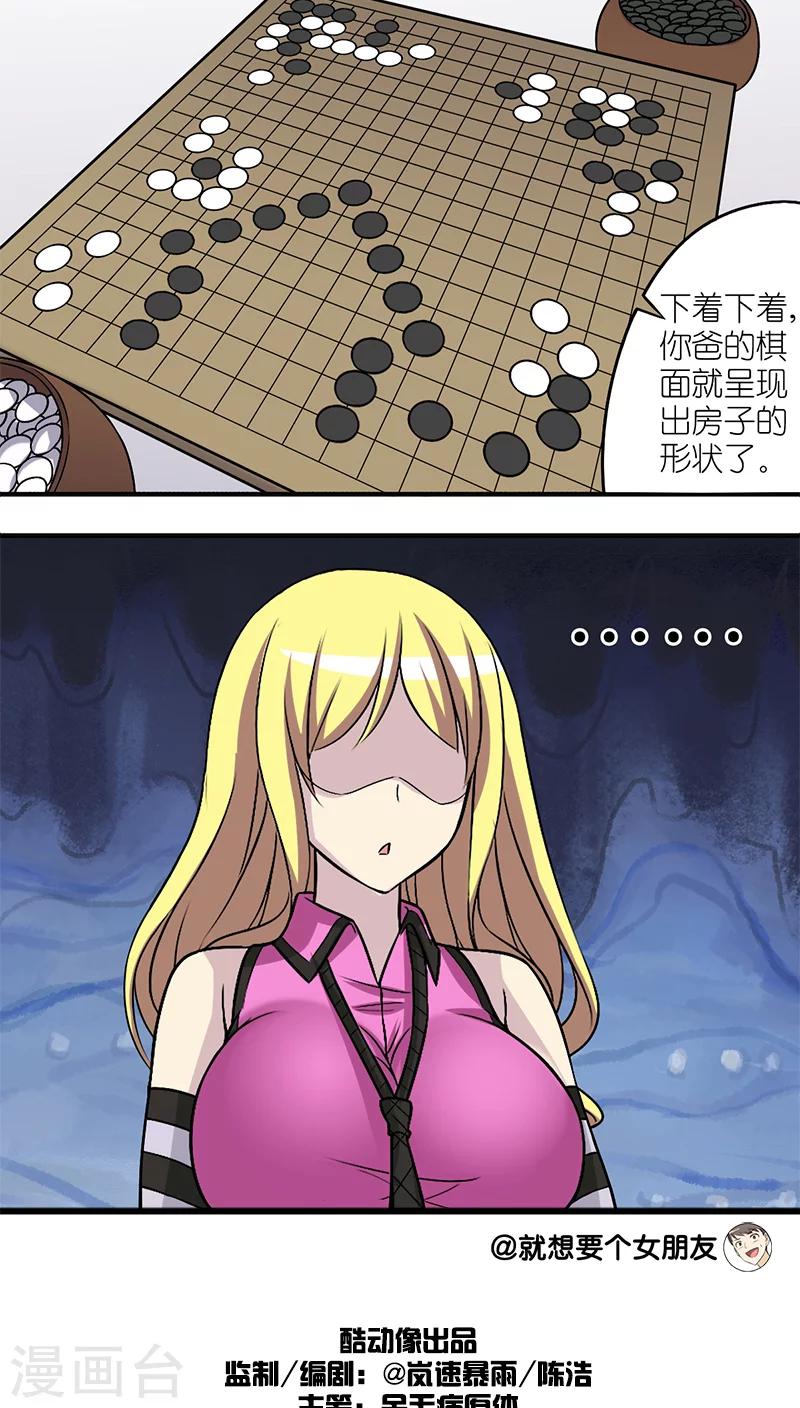 🍴就想要个女朋友 第203话 若美父亲的套路 第4页