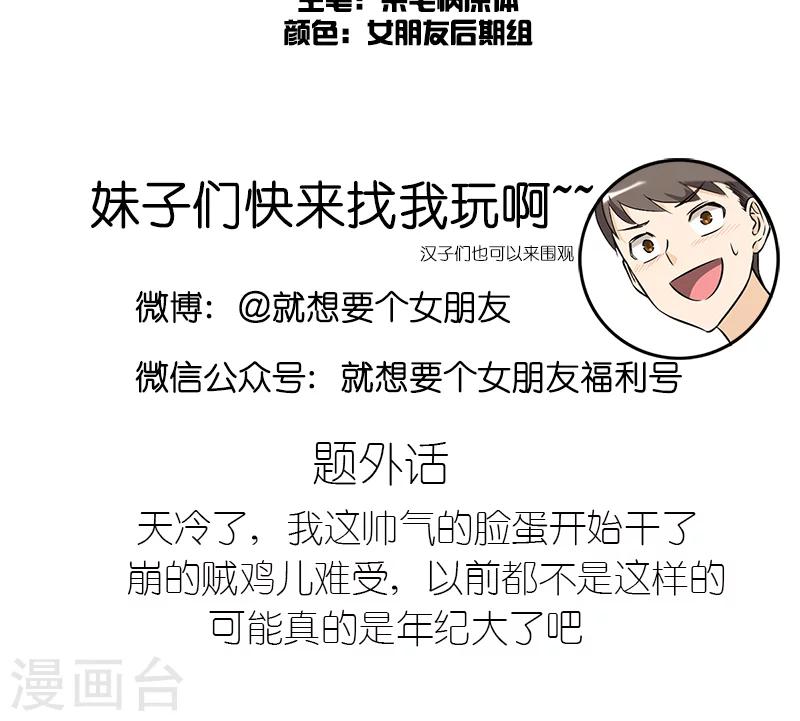🍴就想要个女朋友 第203话 若美父亲的套路 第5页