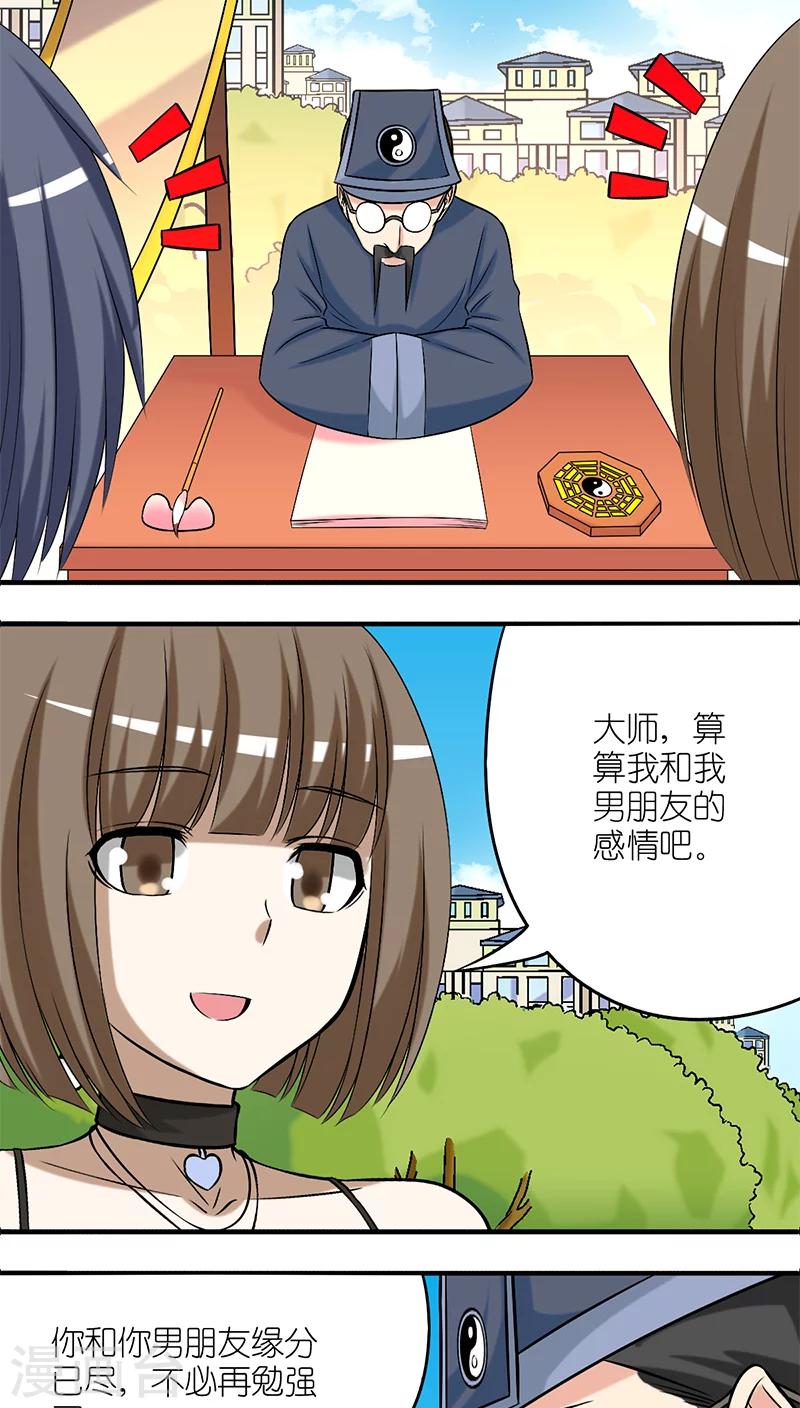 🍴就想要个女朋友 第205话 算命 第2页