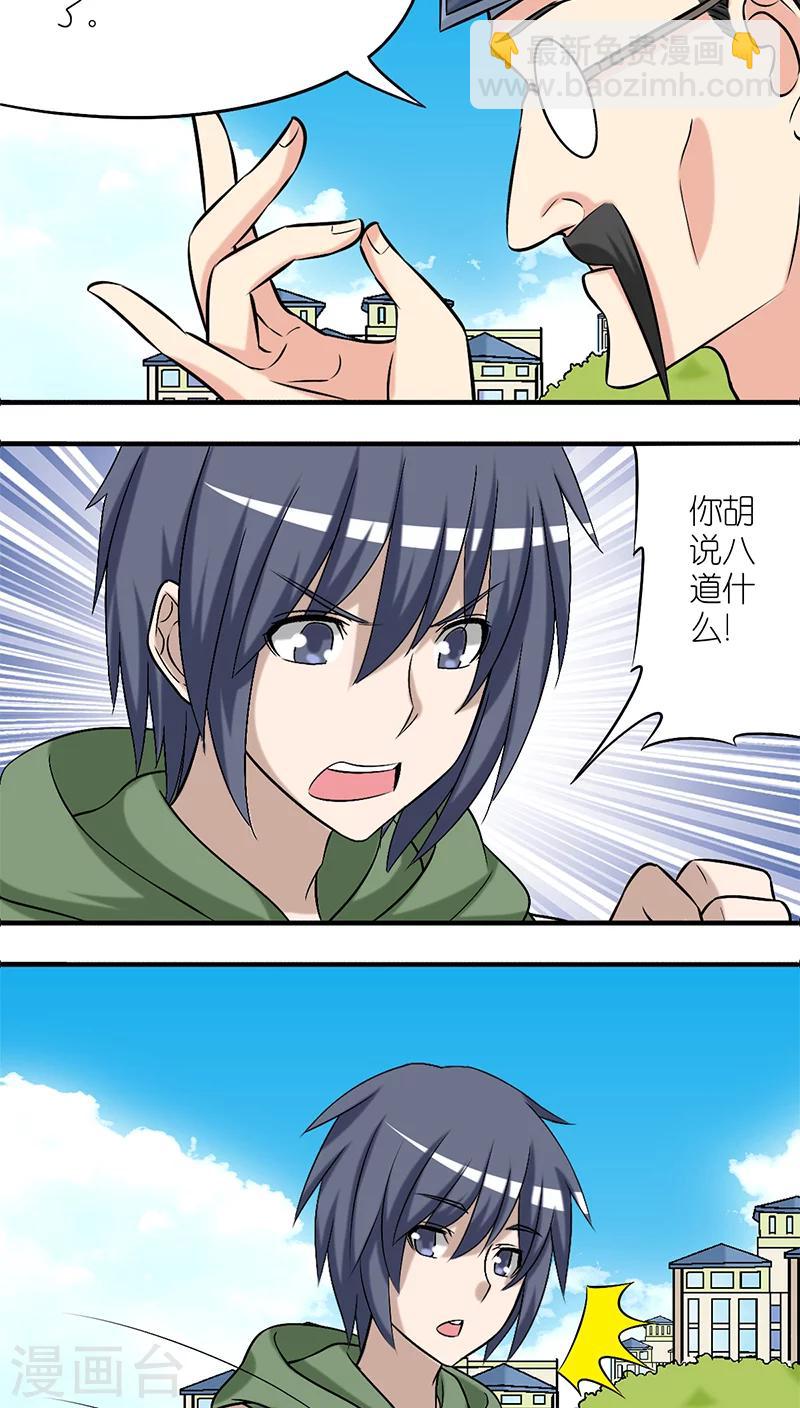 🍴就想要个女朋友 第205话 算命 第3页