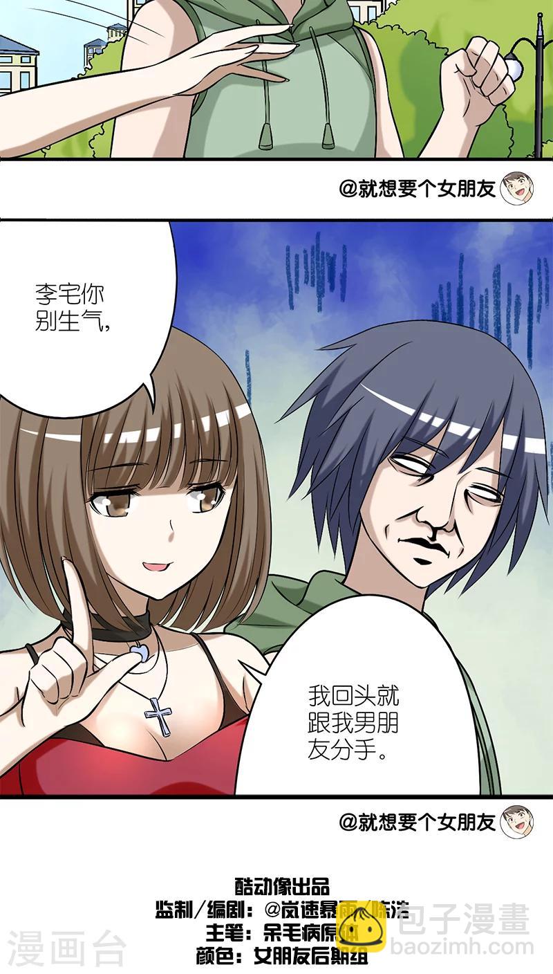 🍴就想要个女朋友 第205话 算命 第4页