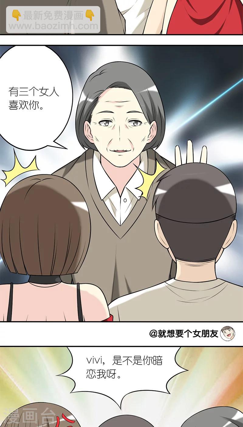🍴就想要个女朋友 第207话 天定姻缘 第3页