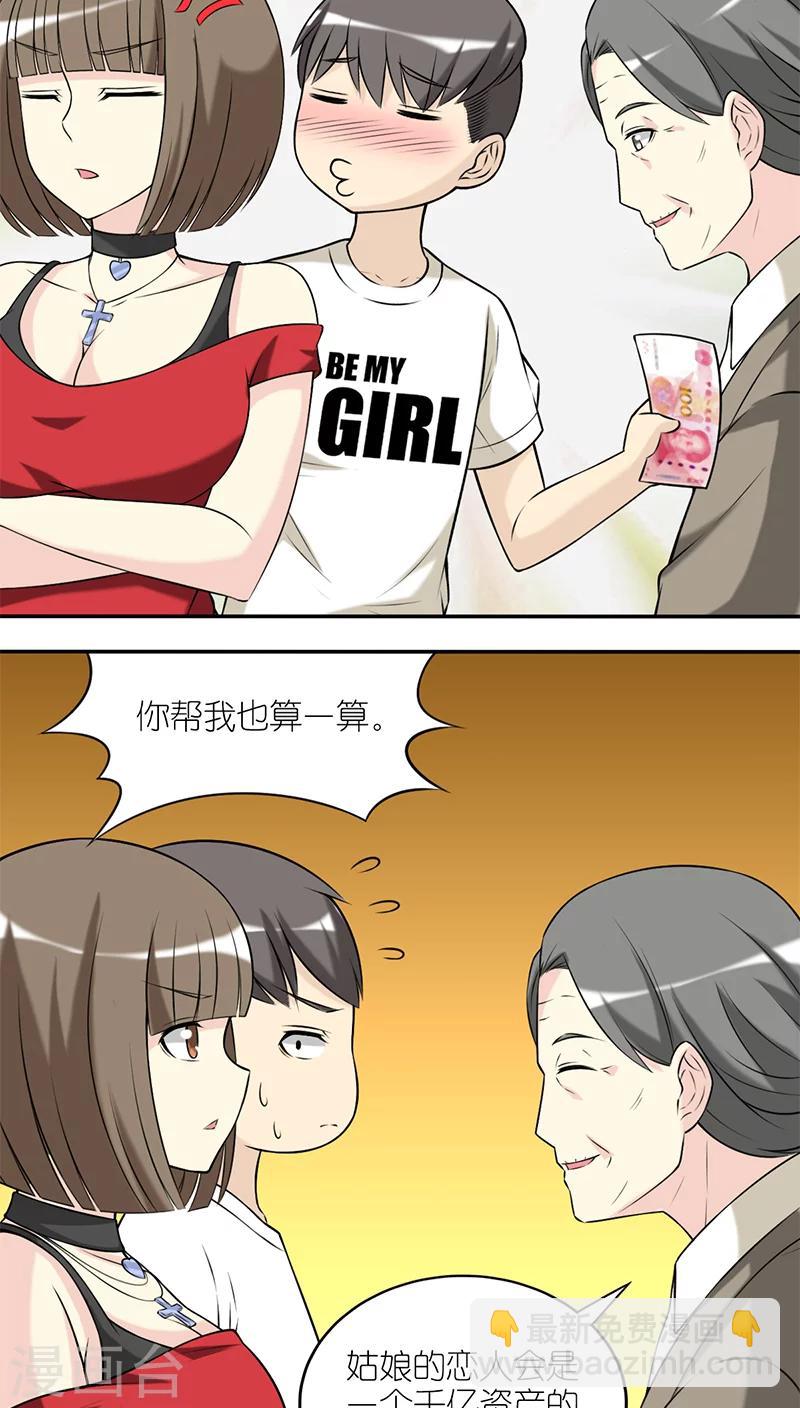 🍴就想要个女朋友 第207话 天定姻缘 第4页