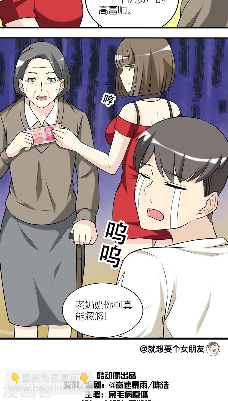 🍴就想要个女朋友 第207话 天定姻缘 第5页