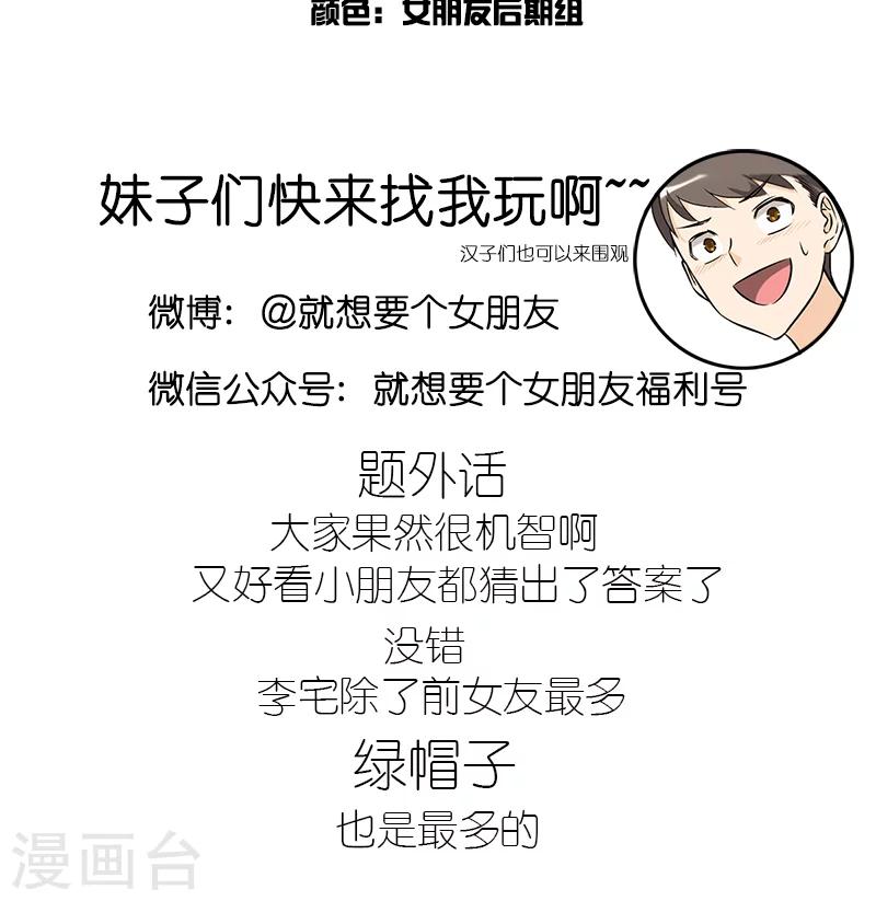 🍴就想要个女朋友 第207话 天定姻缘 第6页