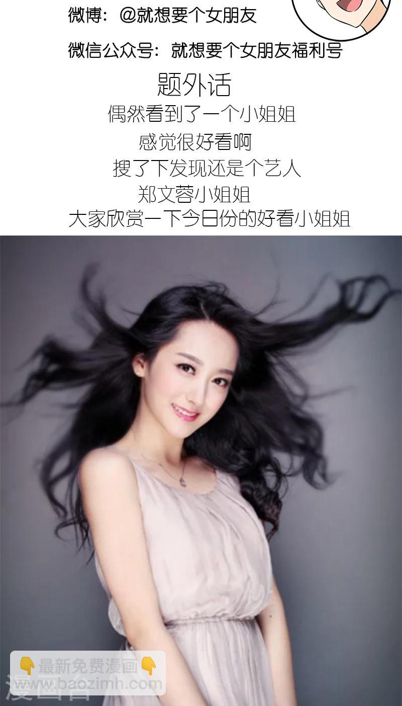🍴就想要个女朋友 第209话 生日礼物 第4页