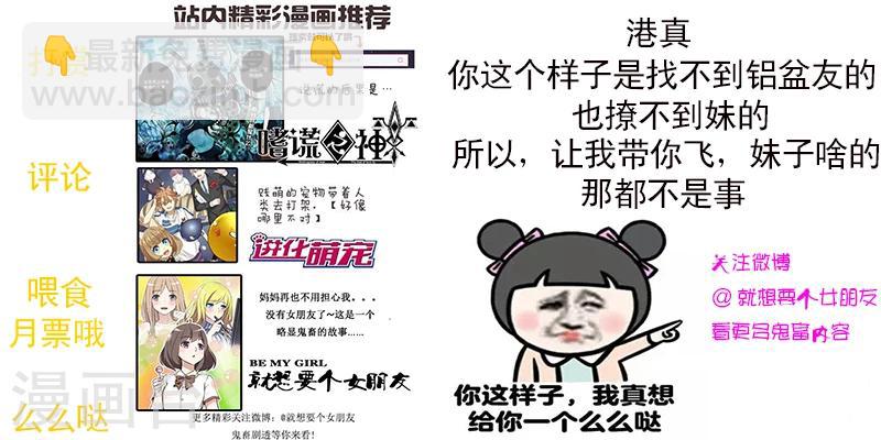 🍴就想要个女朋友 第21话 星座 第8页