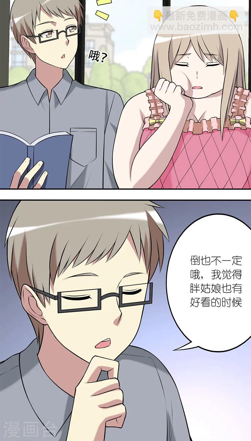 🍴就想要个女朋友 第211话 姑娘都好看 第2页
