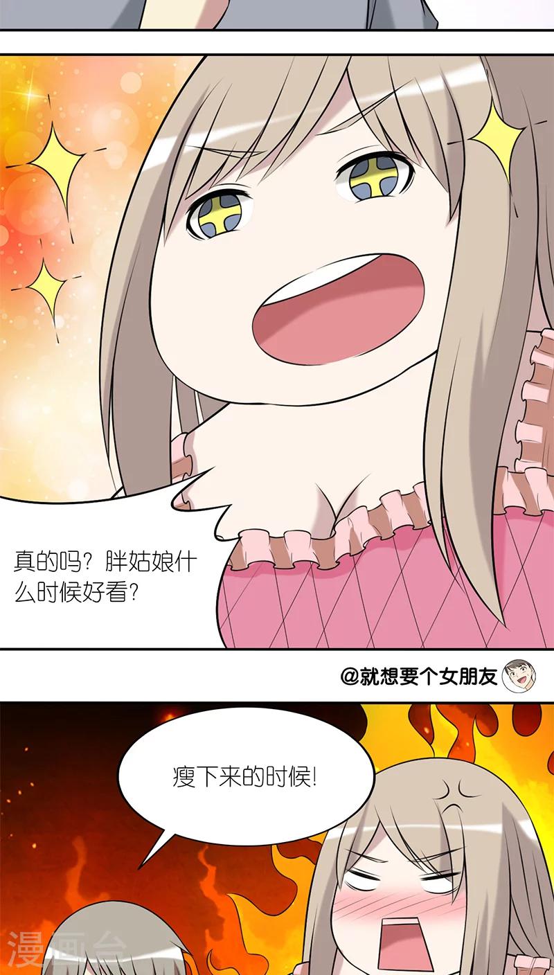 🍴就想要个女朋友 第211话 姑娘都好看 第3页