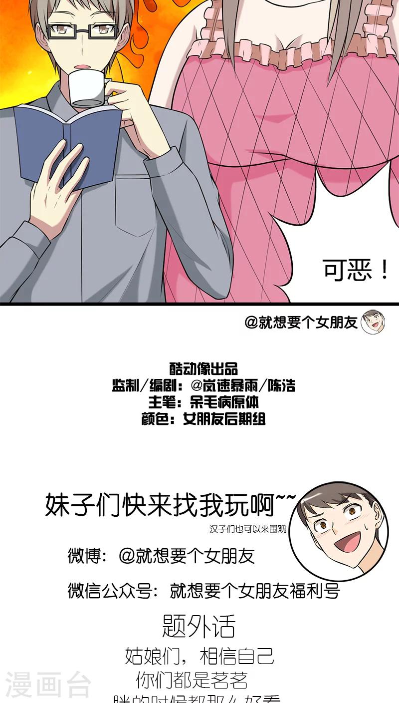 🍴就想要个女朋友 第211话 姑娘都好看 第4页