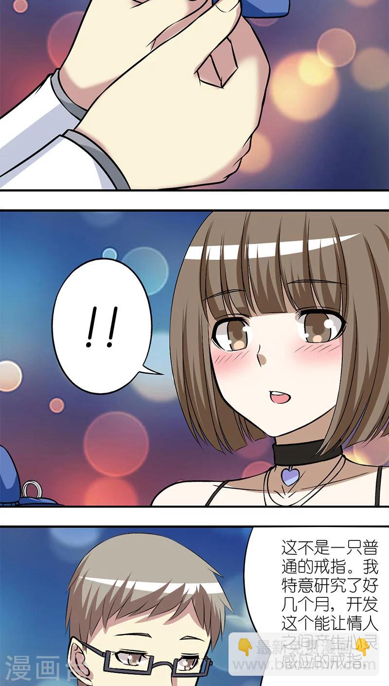 🍴就想要个女朋友 第213话 背后的女人 第2页