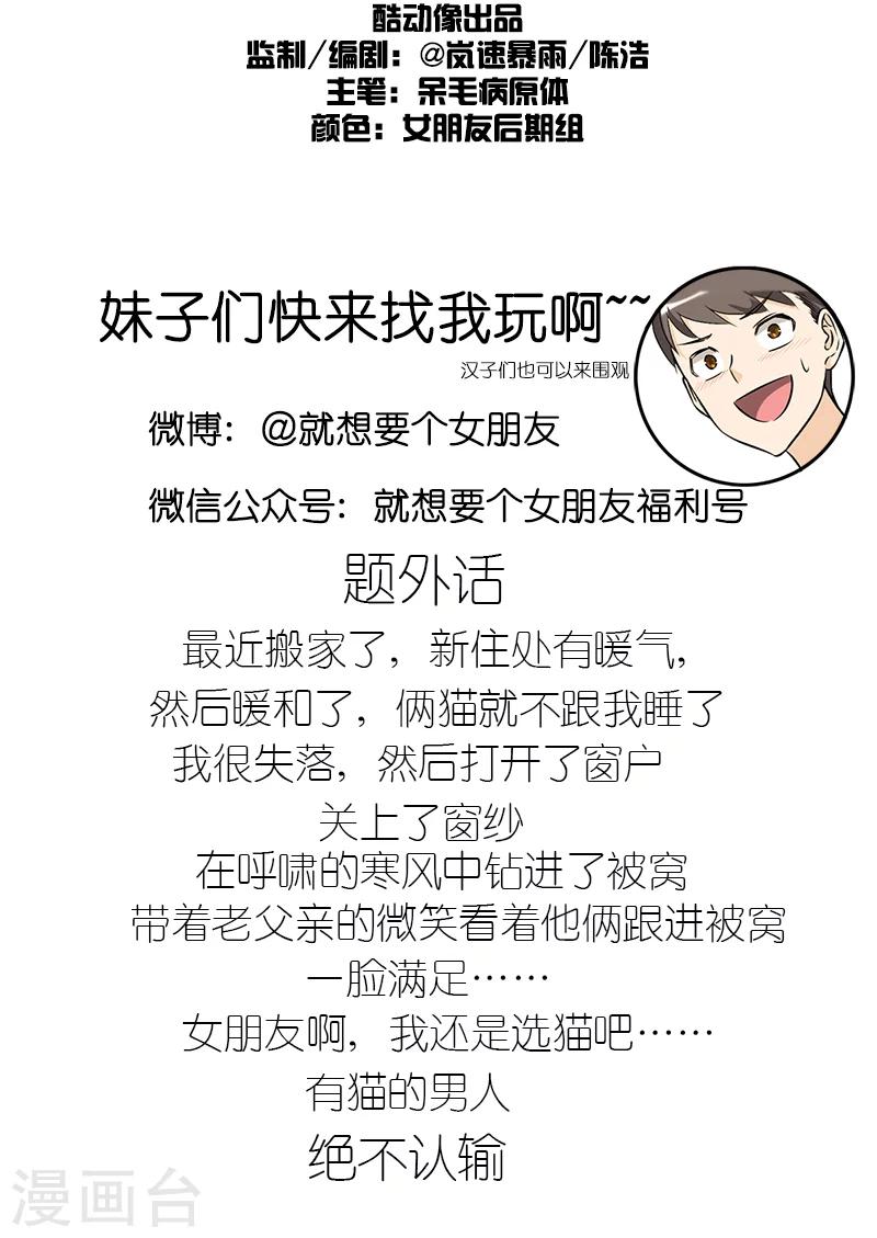 🍴就想要个女朋友 第213话 背后的女人 第5页