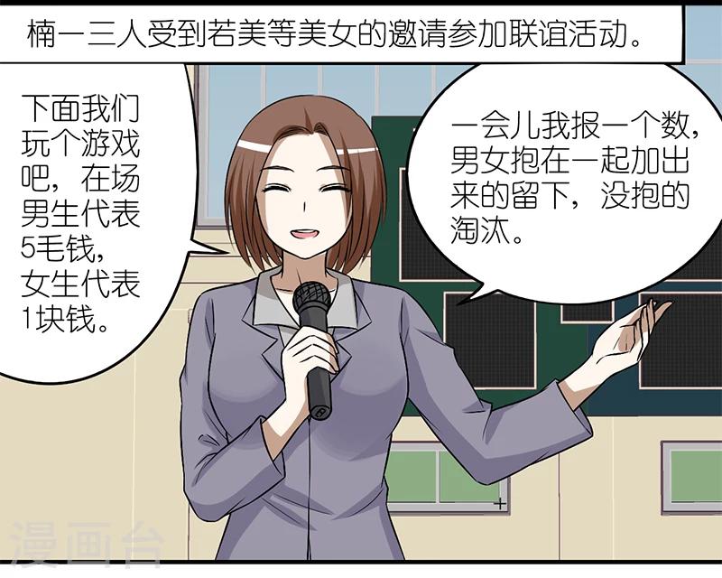 🍴就想要个女朋友 第215话 联谊活动 第2页