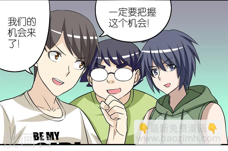🍴就想要个女朋友 第215话 联谊活动 第3页