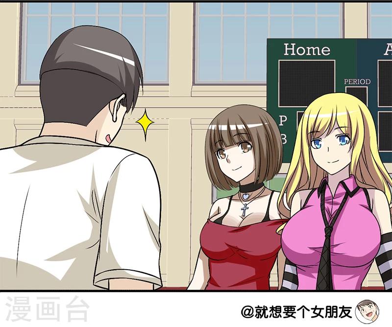 🍴就想要个女朋友 第215话 联谊活动 第4页
