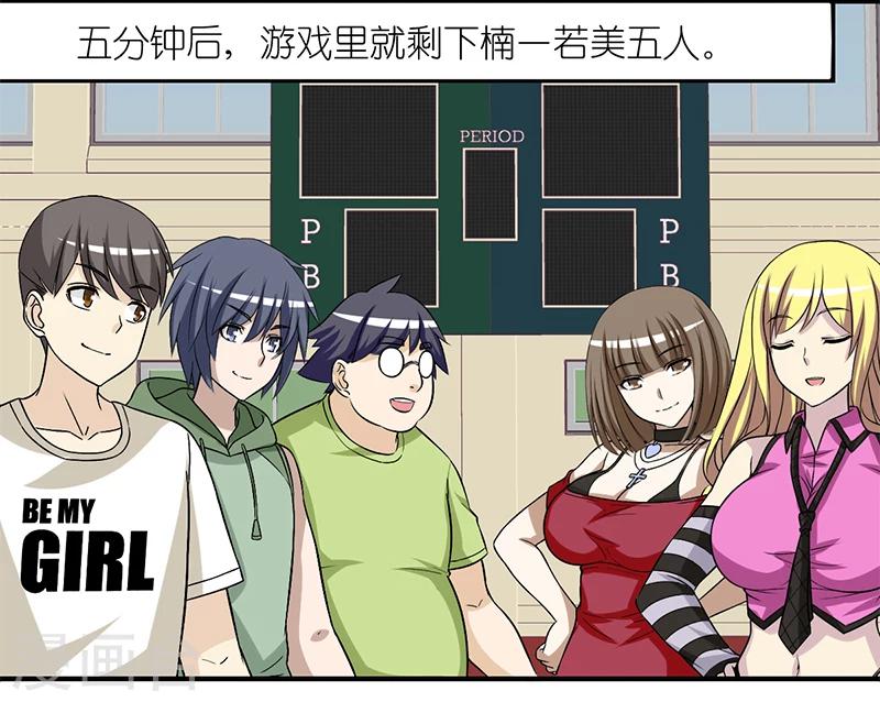 🍴就想要个女朋友 第215话 联谊活动 第5页