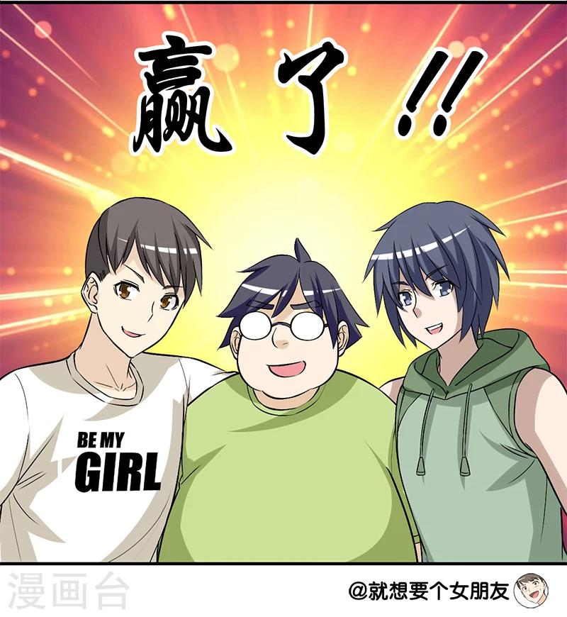 🍴就想要个女朋友 第215话 联谊活动 第7页