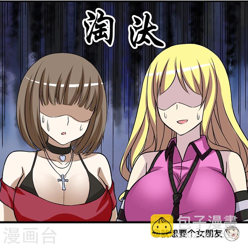 🍴就想要个女朋友 第215话 联谊活动 第8页