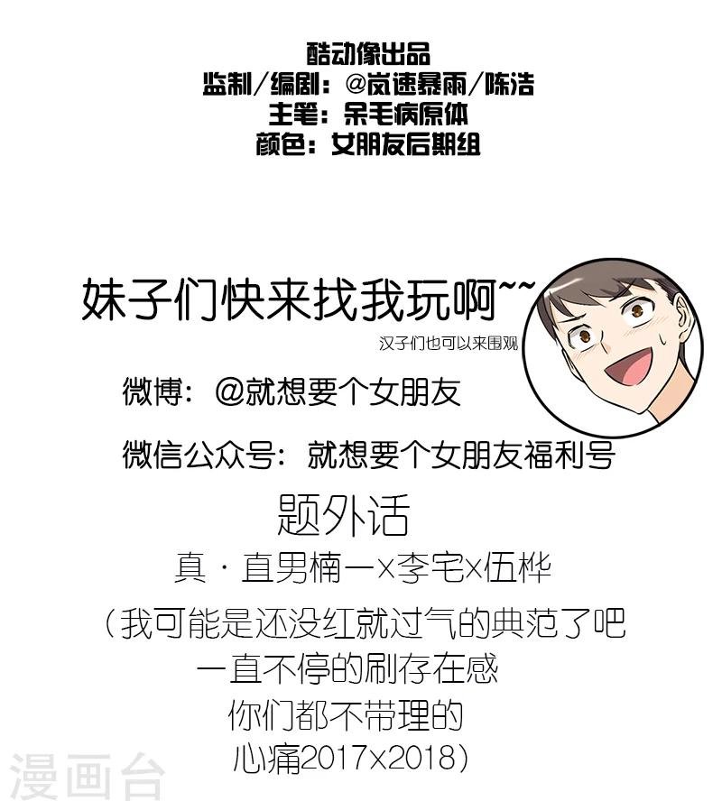 🍴就想要个女朋友 第215话 联谊活动 第9页