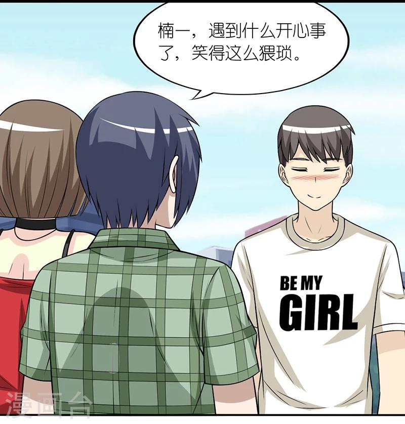 🍴就想要个女朋友 第217话 iphoneX 第2页