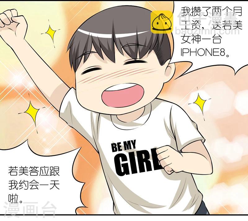 🍴就想要个女朋友 第217话 iphoneX 第3页
