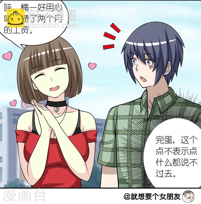 🍴就想要个女朋友 第217话 iphoneX 第5页