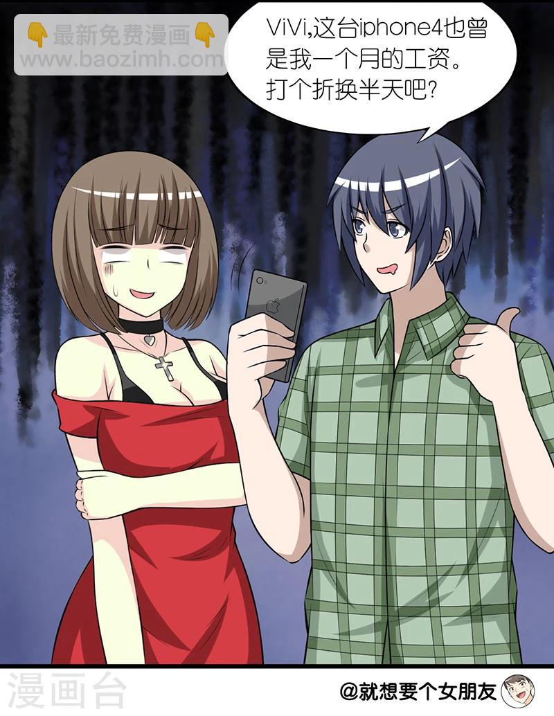 🍴就想要个女朋友 第217话 iphoneX 第7页