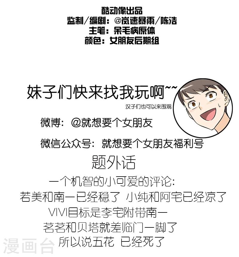 🍴就想要个女朋友 第217话 iphoneX 第8页