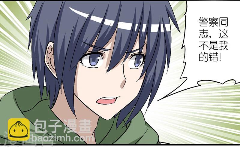 🍴就想要个女朋友 第219话 李宅捉奸 第3页