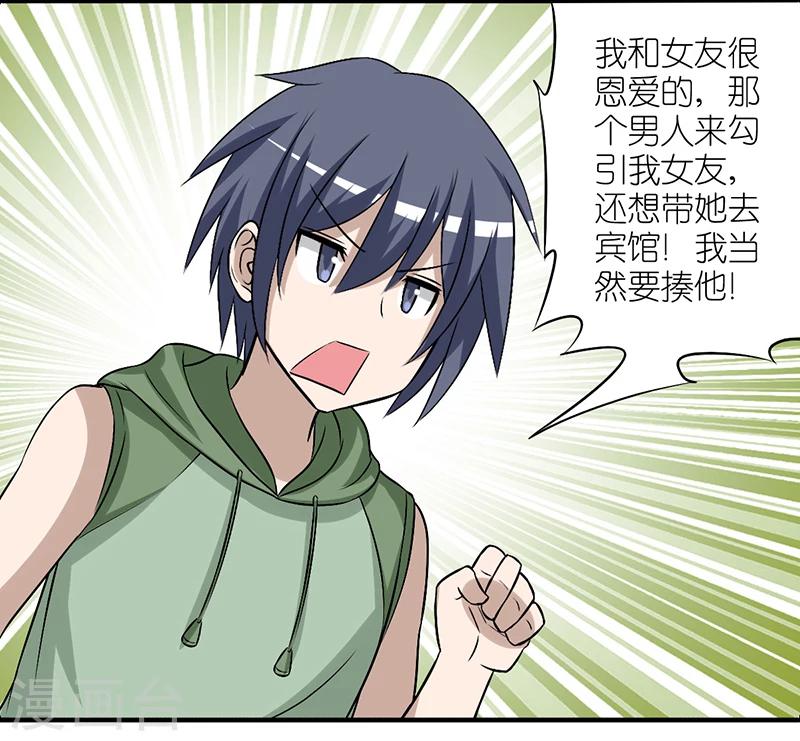 🍴就想要个女朋友 第219话 李宅捉奸 第4页