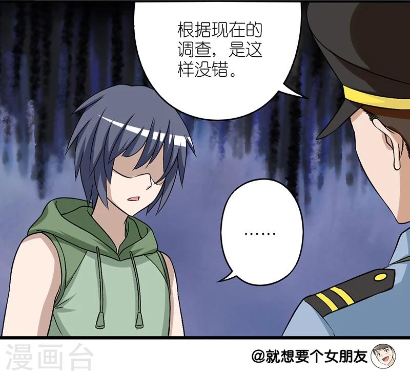 🍴就想要个女朋友 第219话 李宅捉奸 第7页