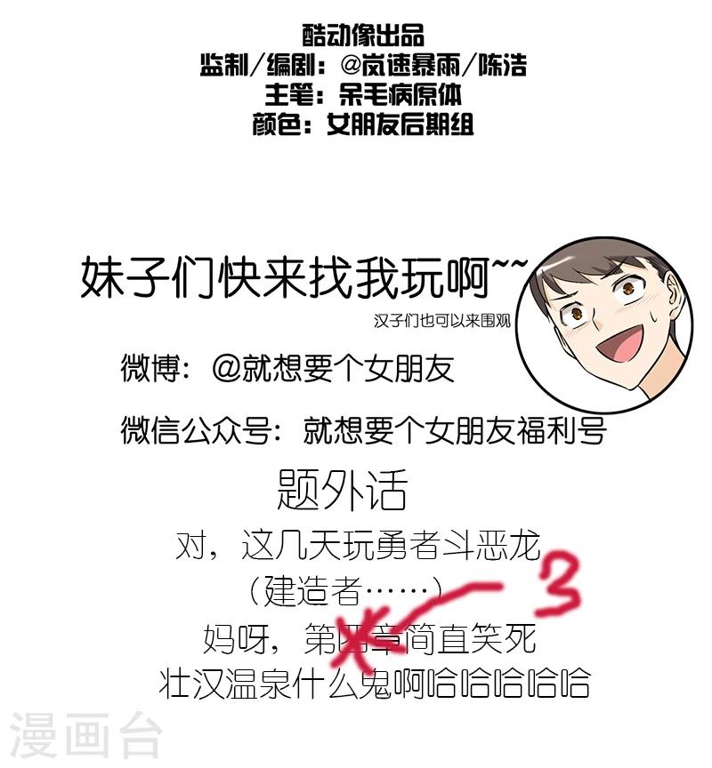 🍴就想要个女朋友 第219话 李宅捉奸 第8页