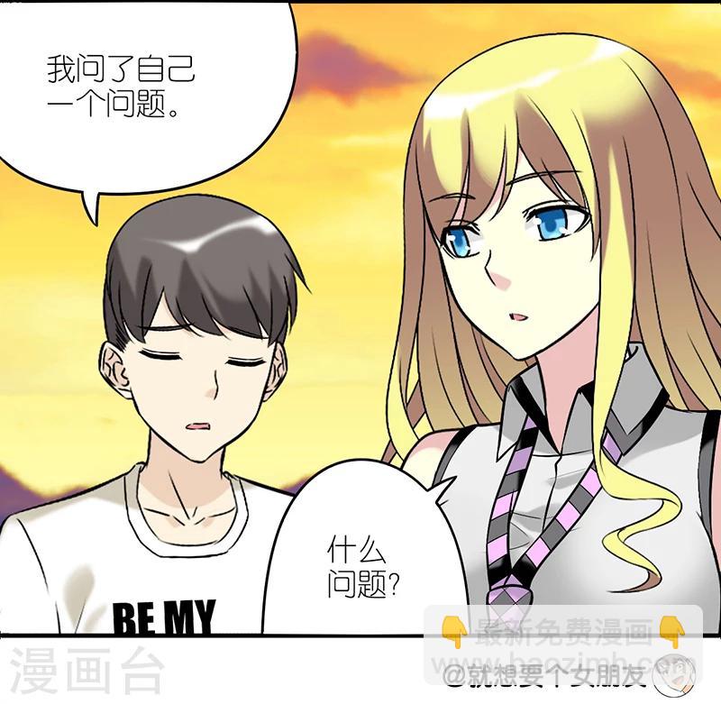 🍴就想要个女朋友 第221话 活该的楠一 第5页