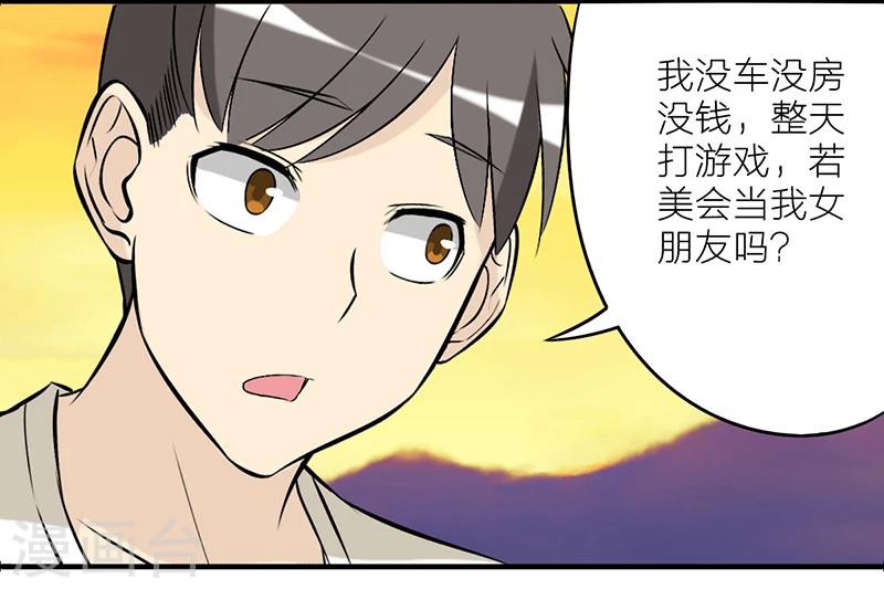 🍴就想要个女朋友 第221话 活该的楠一 第6页