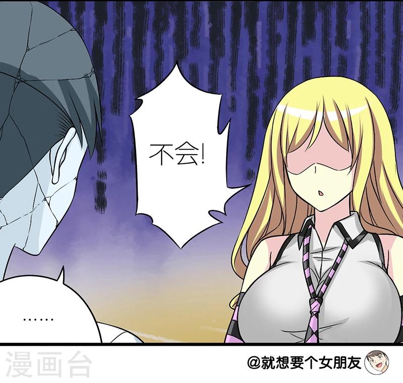 🍴就想要个女朋友 第221话 活该的楠一 第7页