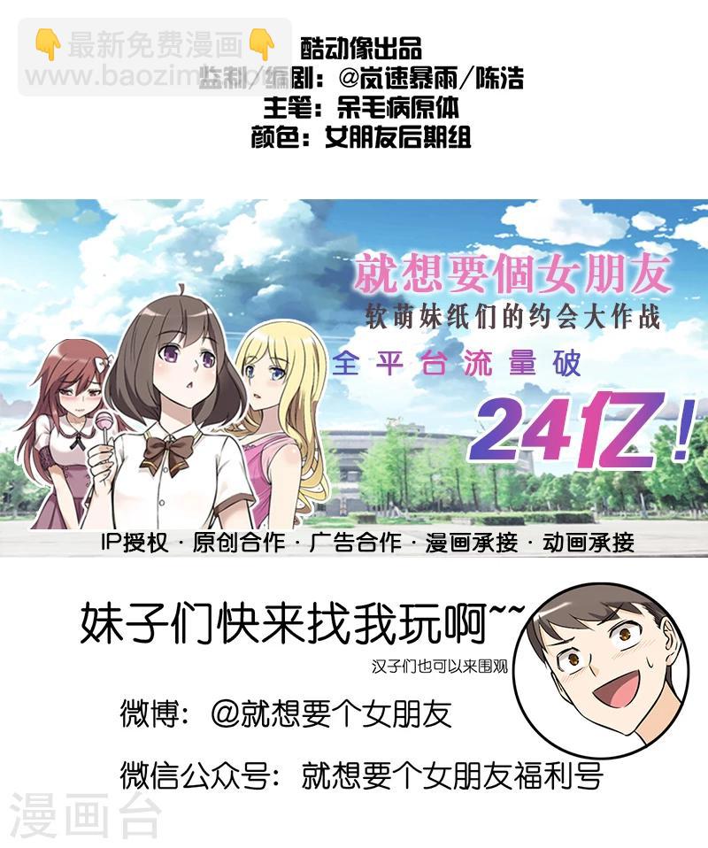 🍴就想要个女朋友 第221话 活该的楠一 第8页
