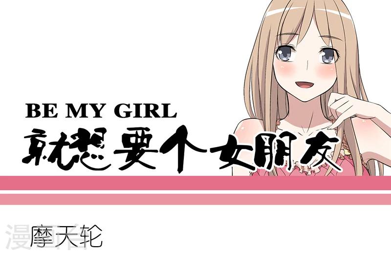 🍴就想要个女朋友 第223话 摩天轮 第1页