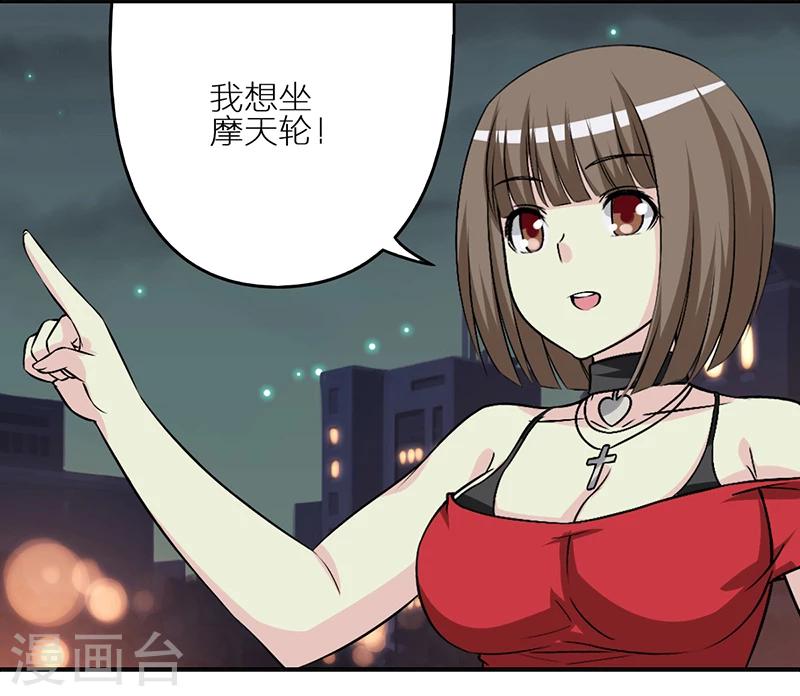 🍴就想要个女朋友 第223话 摩天轮 第3页