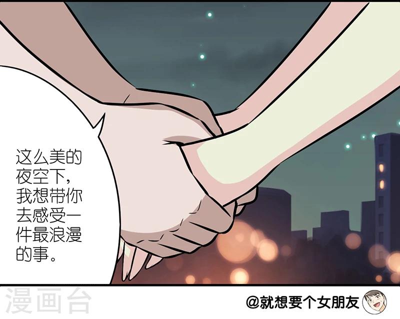 🍴就想要个女朋友 第223话 摩天轮 第5页