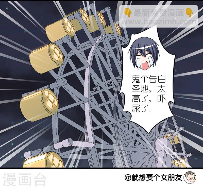 🍴就想要个女朋友 第223话 摩天轮 第8页