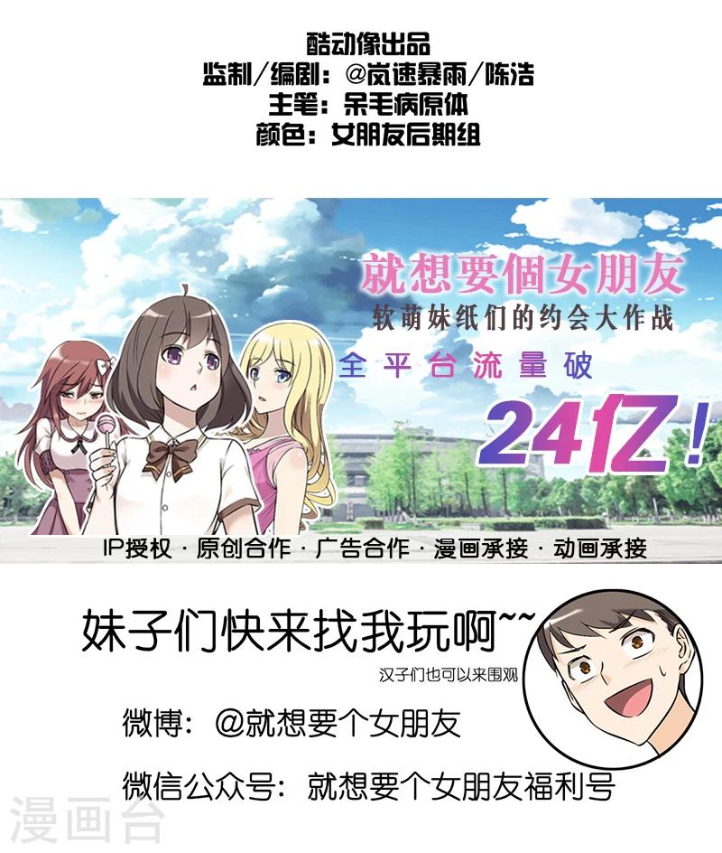 🍴就想要个女朋友 第223话 摩天轮 第9页