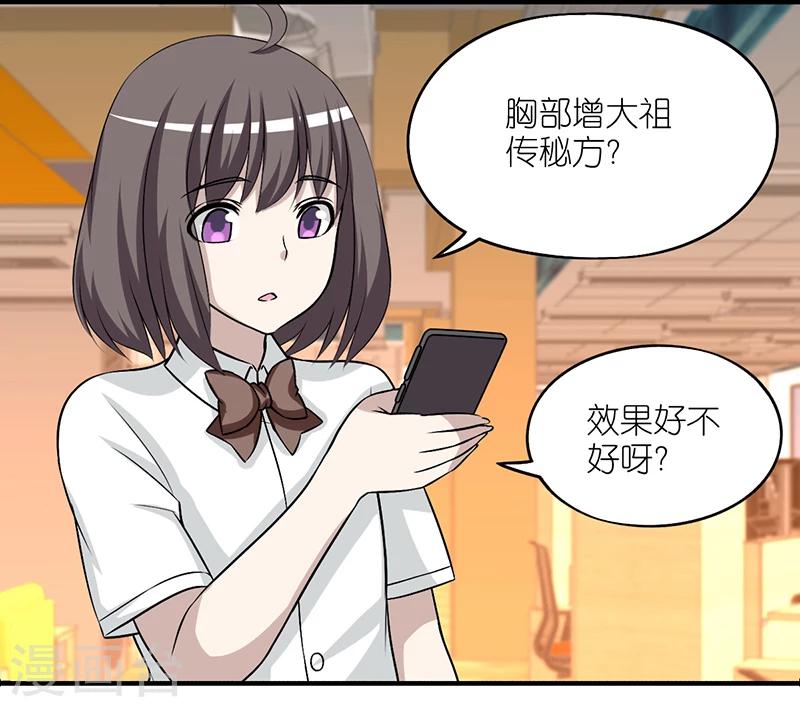 🍴就想要个女朋友 第225话 秘方 第2页