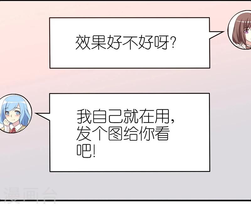 🍴就想要个女朋友 第225话 秘方 第3页