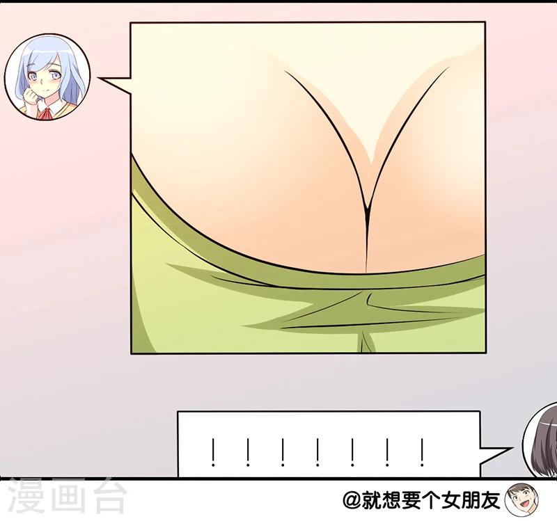 🍴就想要个女朋友 第225话 秘方 第4页