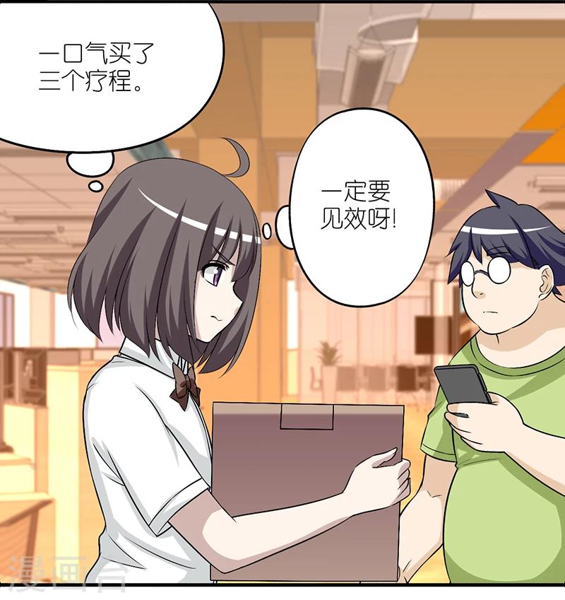 🍴就想要个女朋友 第225话 秘方 第5页