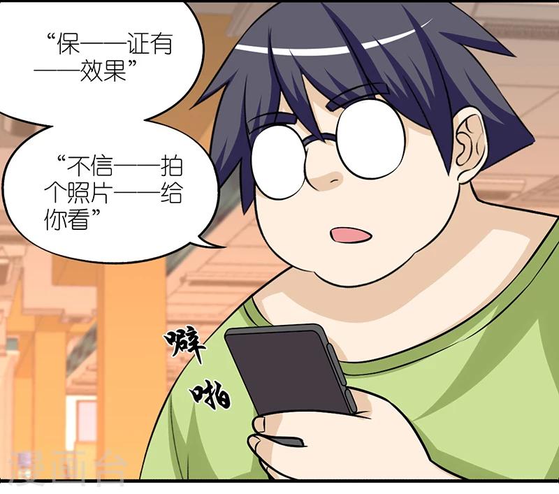 🍴就想要个女朋友 第225话 秘方 第6页